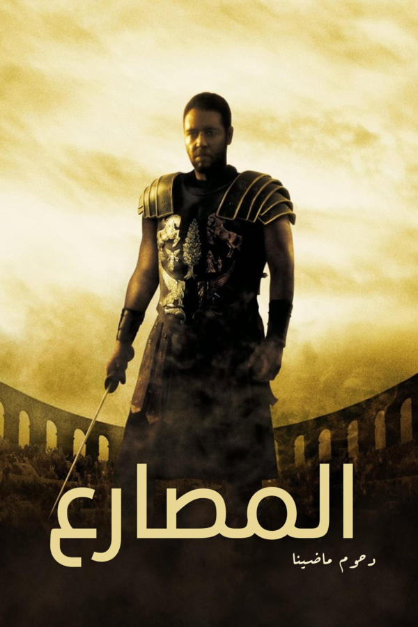 Gladiator