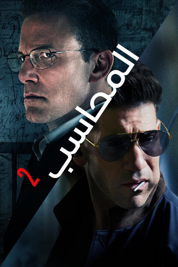 The Accountant 2