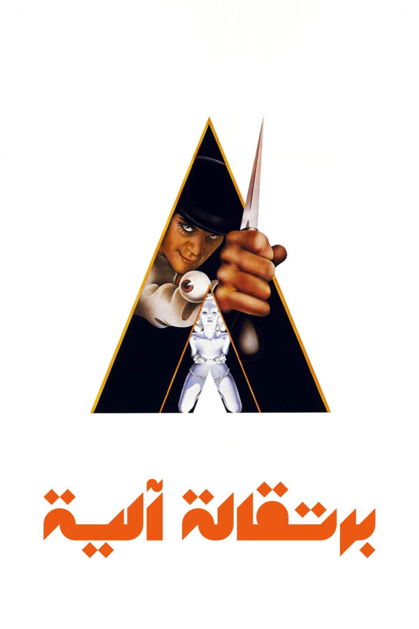 A Clockwork Orange