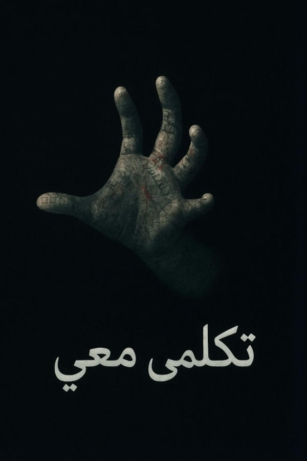 Talk to Me