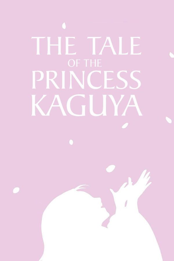 かぐや姫の物語