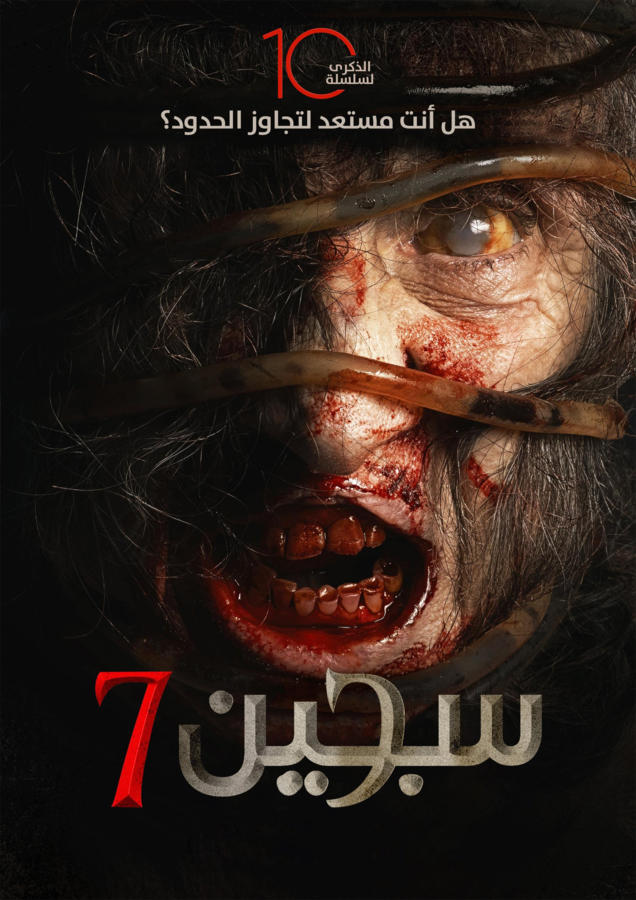 Siccin 7