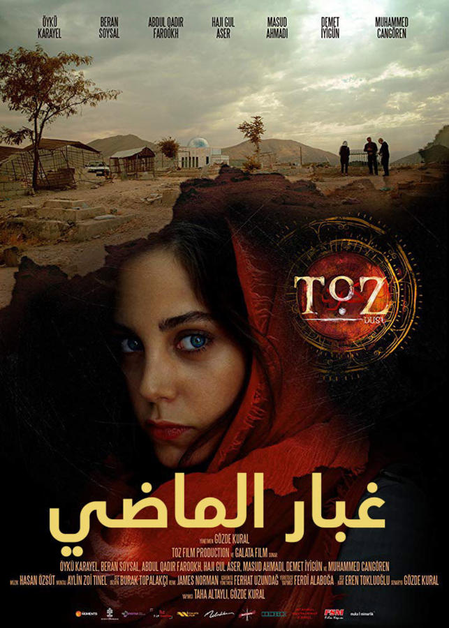 غبار الماضي