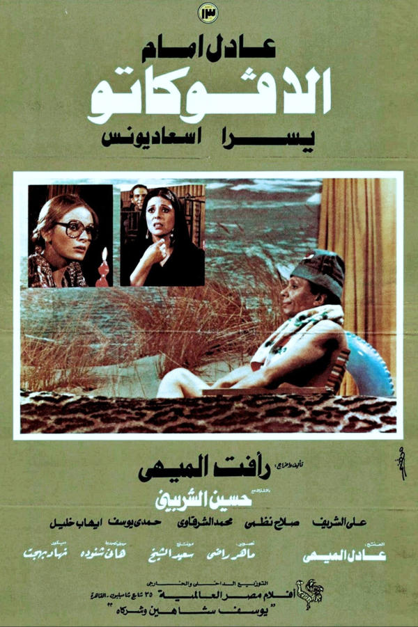 الأفوكاتو