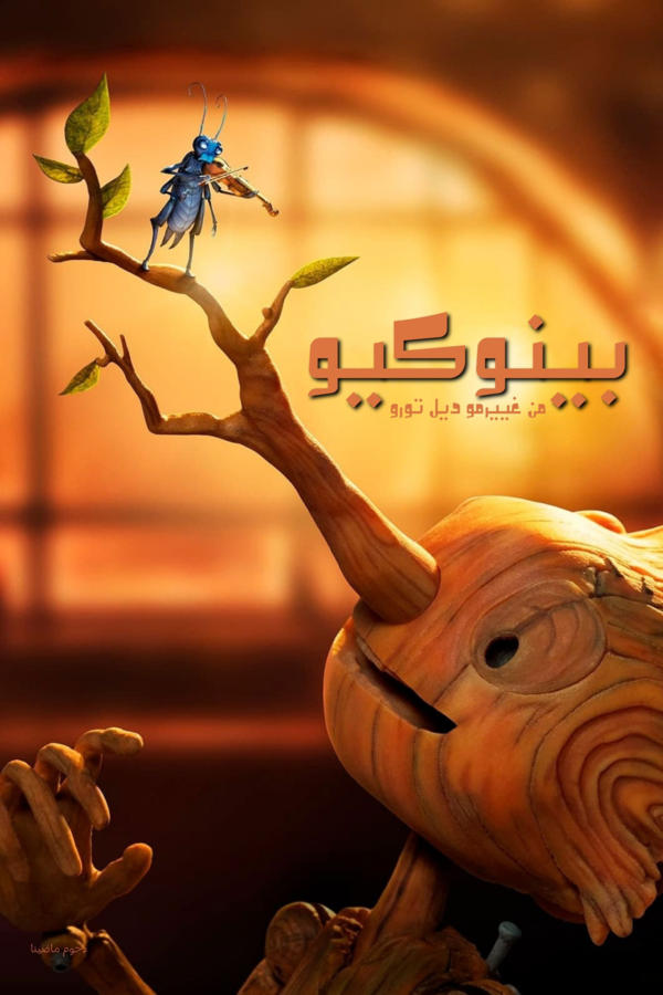 Guillermo del Toro's Pinocchio