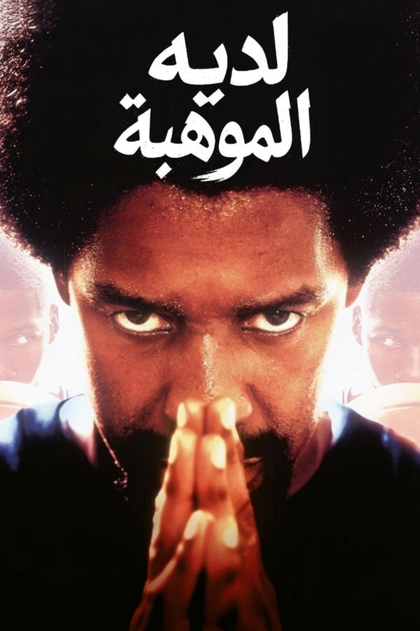 He Got Game