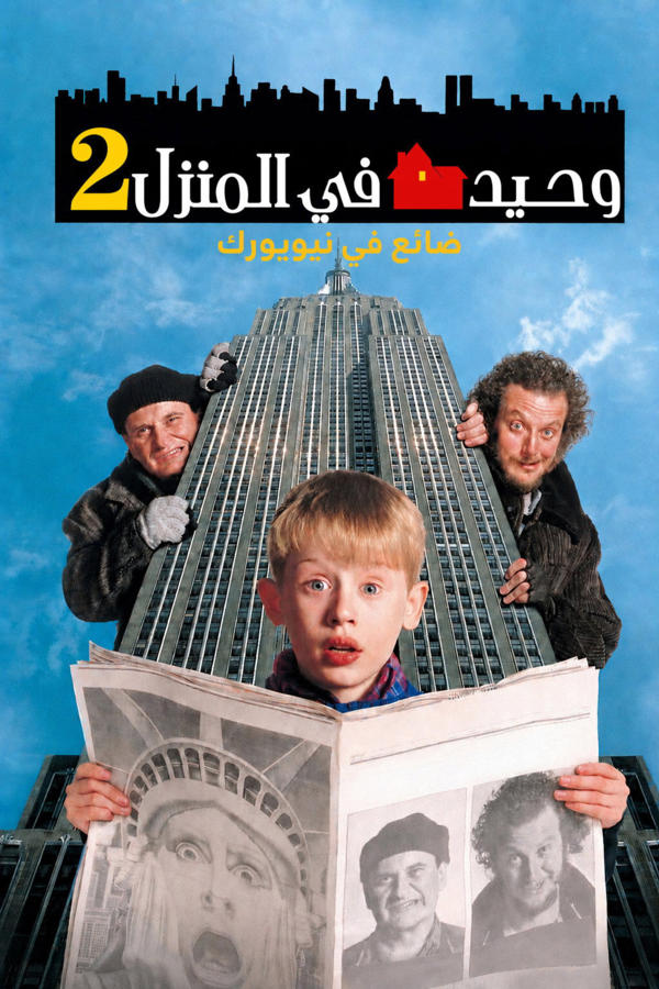 Home Alone 2: Lost in New York