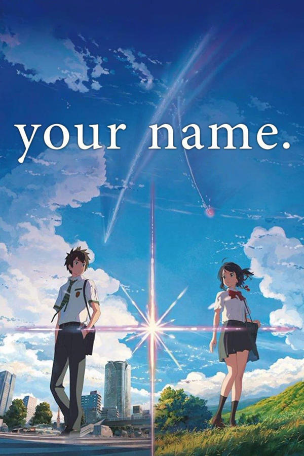 君の名は。