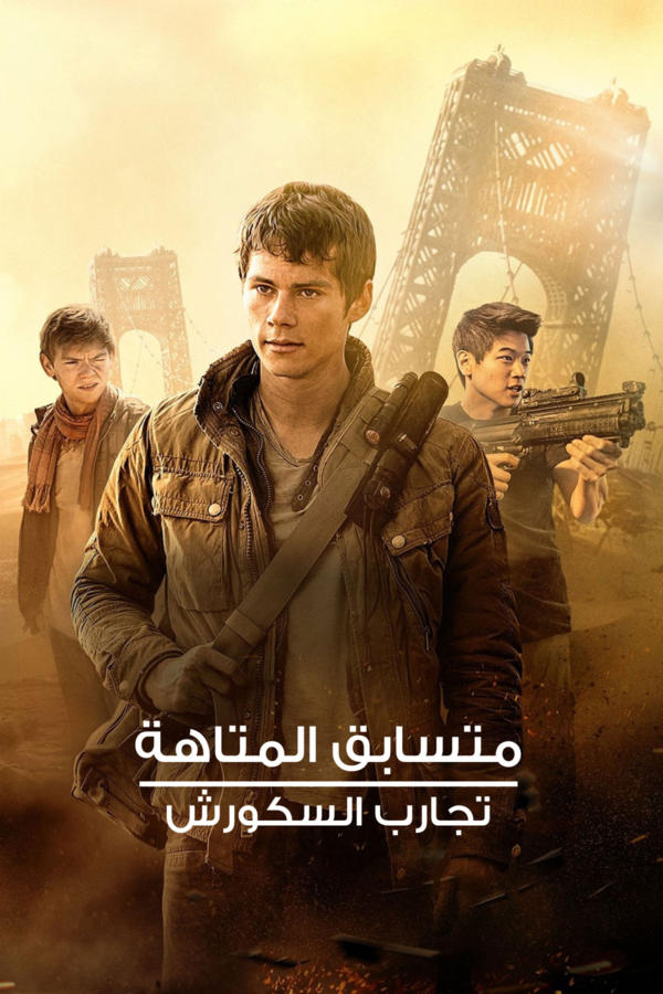 Maze Runner: The Scorch Trials