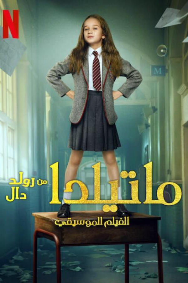 Matilda: The Musical