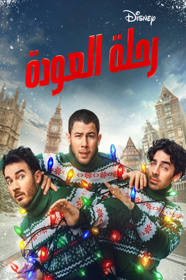 A Very Jonas Christmas Movie