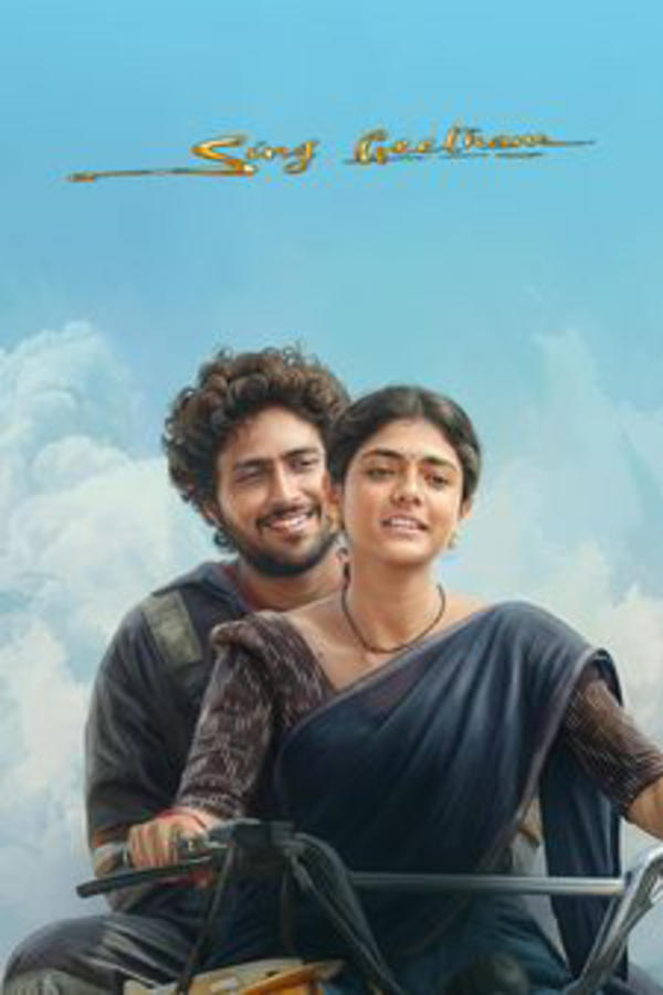 సింగ్ గీతం