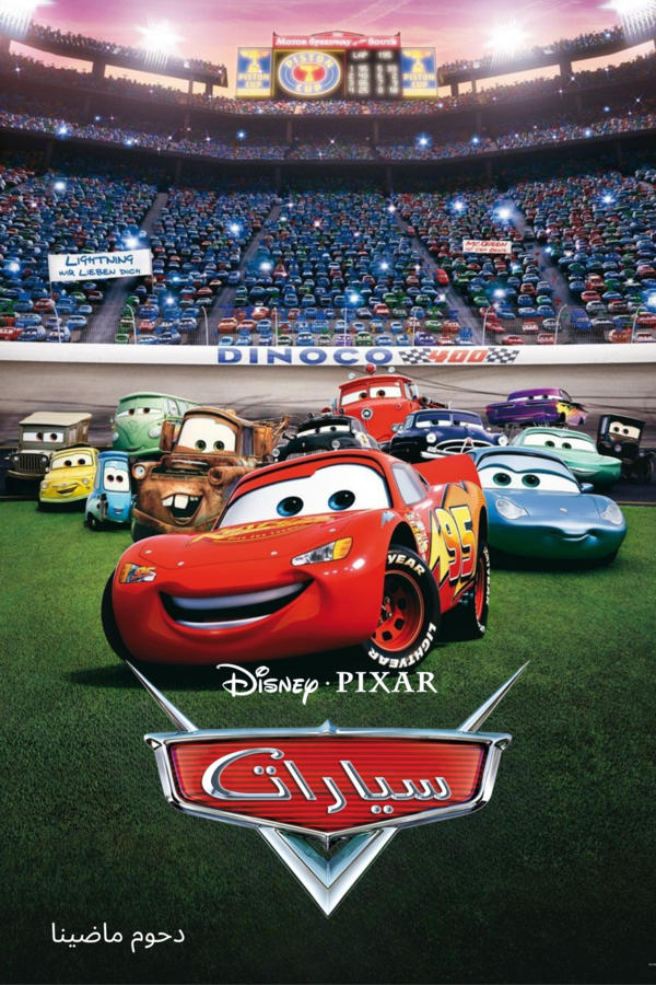سيارات