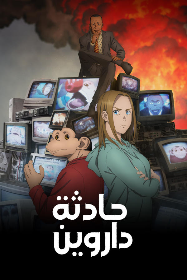 حادثة داروين