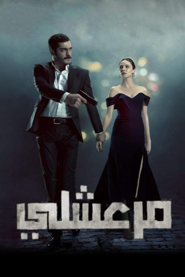 مرعشلي