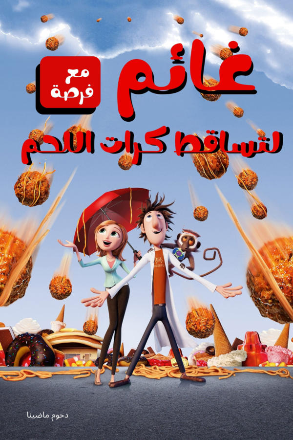 غائم مع فرصة لتساقط كرات اللحم