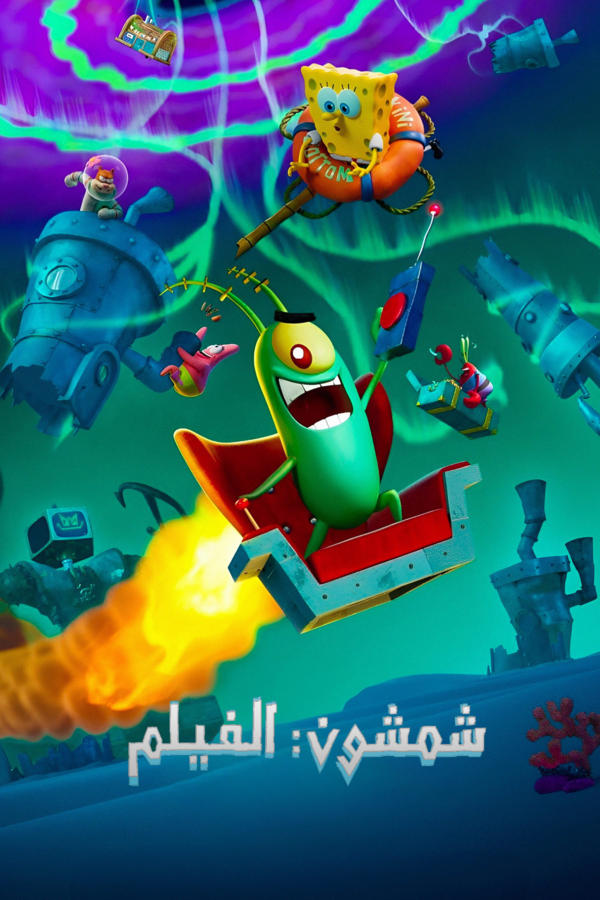 شمشون: الفيلم