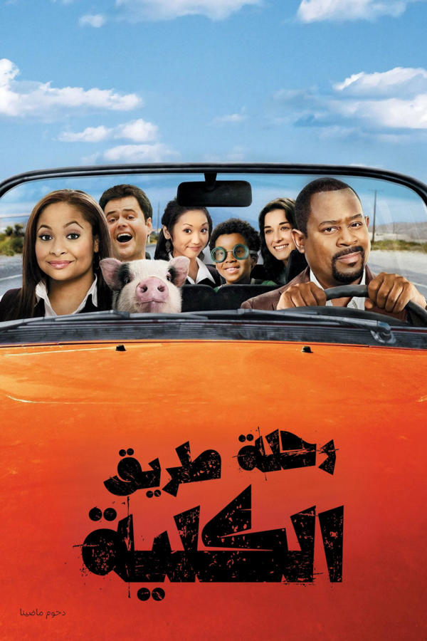 رحلة طريق الكلية