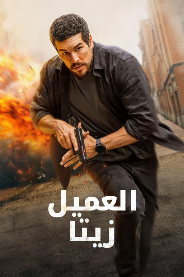 العميل زيتا